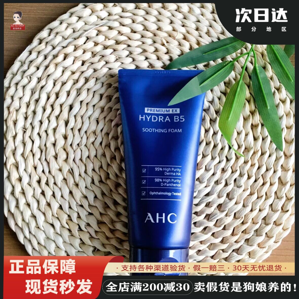 韩国AHC洗面奶B5玻尿酸洁面乳深层清洁补水保湿控油男女180ml现货