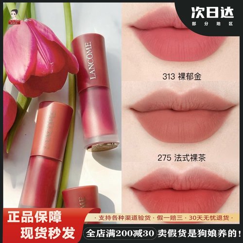 兰蔻裸妆唇釉新丝绒柔雾哑光礼物