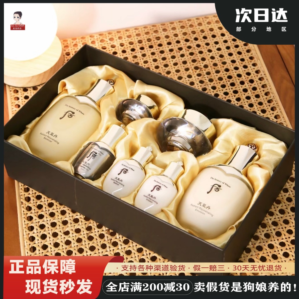 韩国whoo天气津率雪白水乳套盒