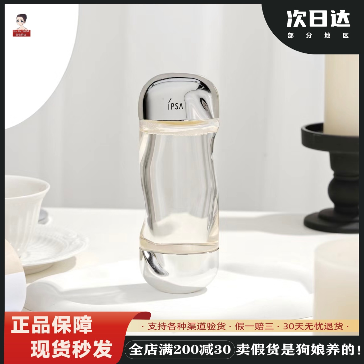 茵芙纱茵芙纱流金水爽肤水化妆水