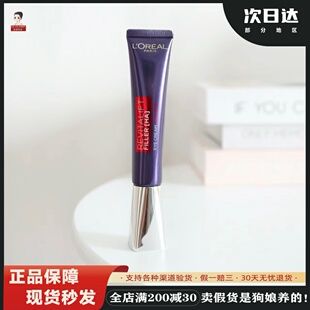 欧莱雅紫熨斗眼霜带按压头复颜玻尿酸抗皱紧致淡化细纹黑眼圈30ml