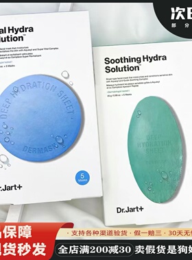 韩国Dr.Jart/蒂佳婷药丸面膜蓝绿银清洁男女胶囊滋润保湿补水提亮