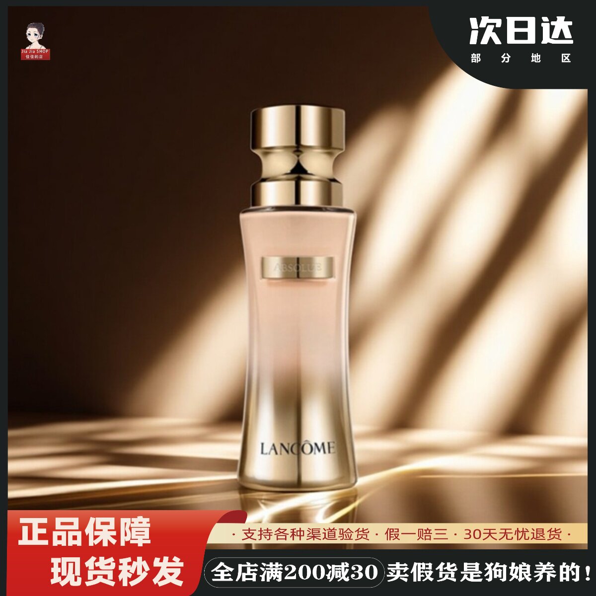 兰蔻菁纯臻颜精华养肤粉底液