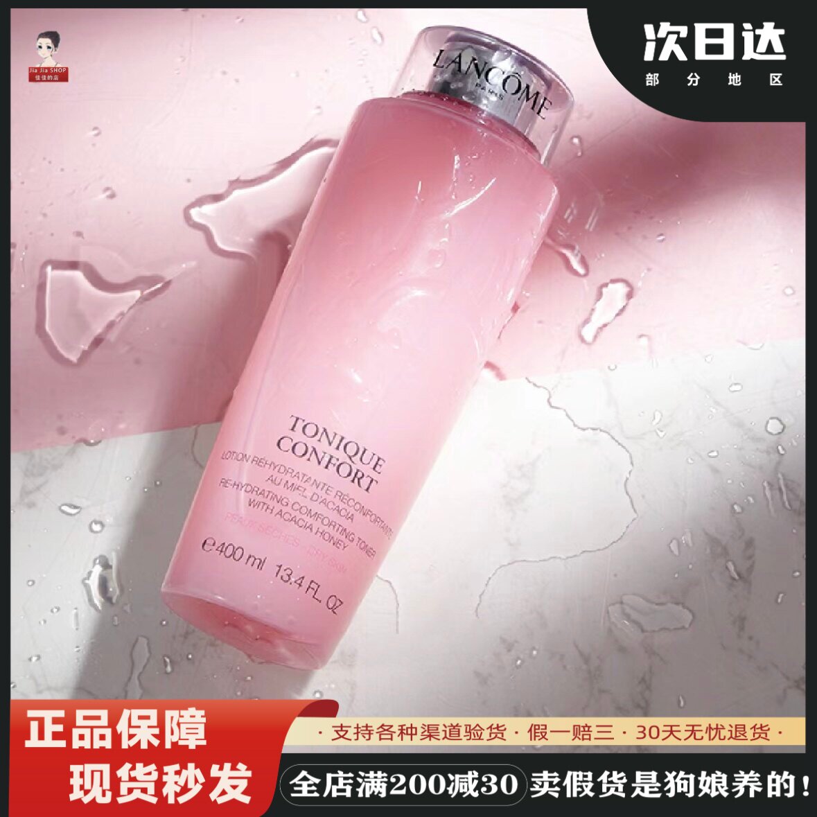 法国Lancome新版兰蔻粉水400ml保湿玫瑰舒缓补水爽肤女清莹干皮大