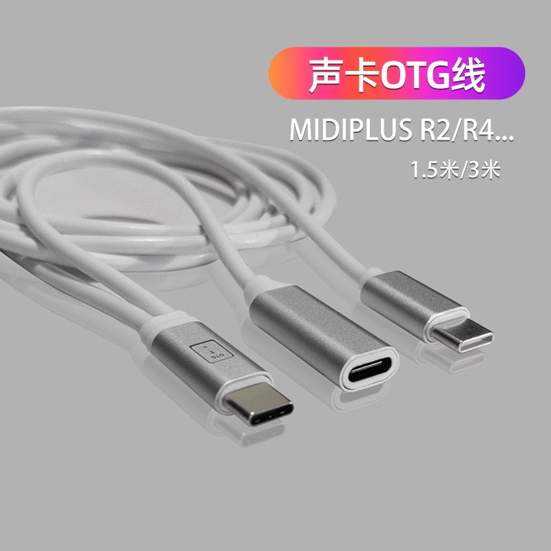 适用苹果15 16手机OTG声卡连接线双头typec 迷迪R2 R4直播边充电