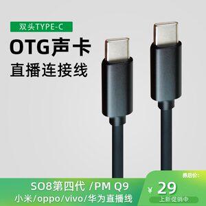 声卡OTG直播线type-c手机通用