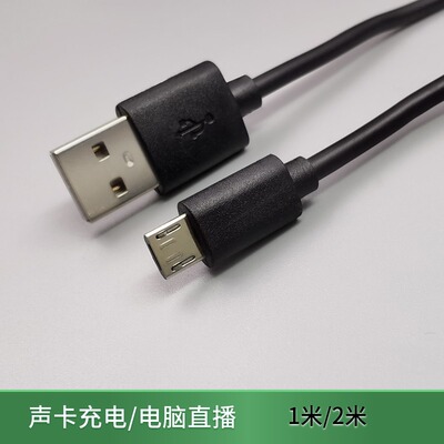 USB声卡充电线 电脑直播数据连接老安卓接口G3恩科V8通用传输稳定AR