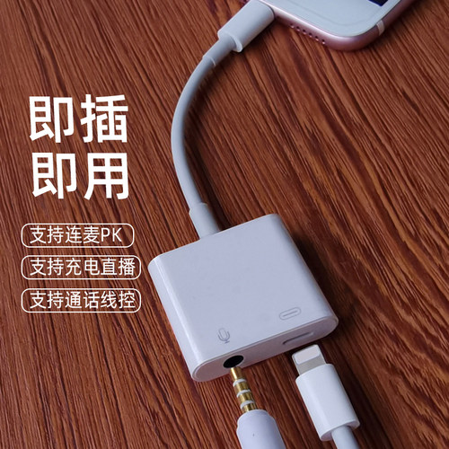 连麦pk苹果手机直播转接线