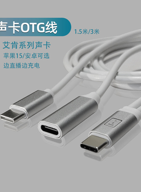双头Typec艾肯声卡otg线 4nano转换器适用苹果15 16手机充电直播