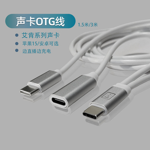双头Typec艾肯声卡otg线 16手机充电直播 4nano转换器适用苹果15