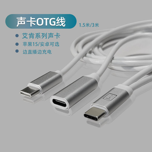 双头Typec艾肯声卡直播OTG线