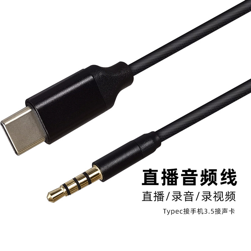 Type c直播音频线适用vivo小米华为手机连接35mm直播声卡话筒音响高性价比高么？