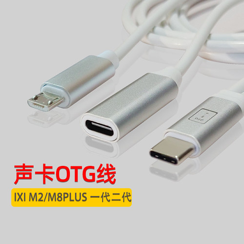m8声卡OTG线连接苹果iphone15