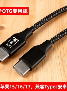 typec手机SO8声卡OTG线15适用苹果16 17连接四五六代边充电边直播