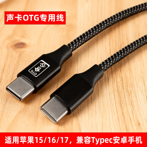 苹果1516手机so8声卡直播OTG线