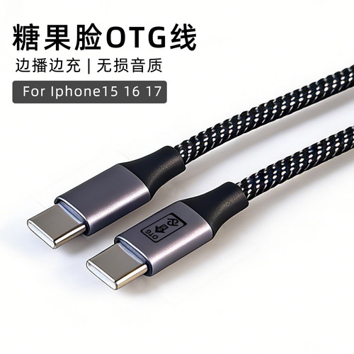 德凡克OTG线适用糖果脸转换器