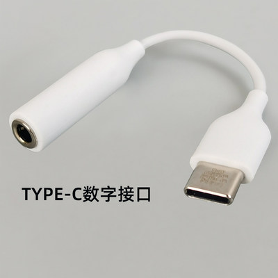 Type-c转3.5通用耳机音频转接头