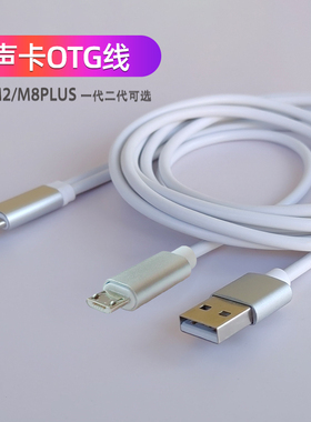 安卓接口M8声卡OTG线typec转micro USB边直播边充电转换器适用苹果15 16 17华为vivo手机ixi m2plus m4 连接