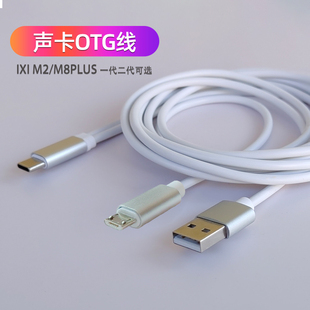 m2plus 安卓手机M8声卡OTG线typec转micro ixi m6连接器 USB边直播边充电转换器适用华为vivo小米oppo