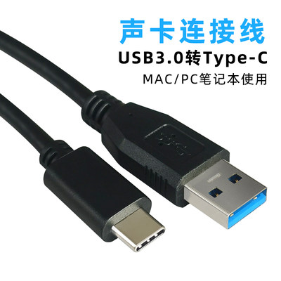 Typec接口声卡USB3.0高速传输线