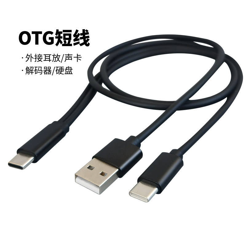 小尾巴独立供电 双头typec转USB otg短线 安卓手机外接耳放声卡