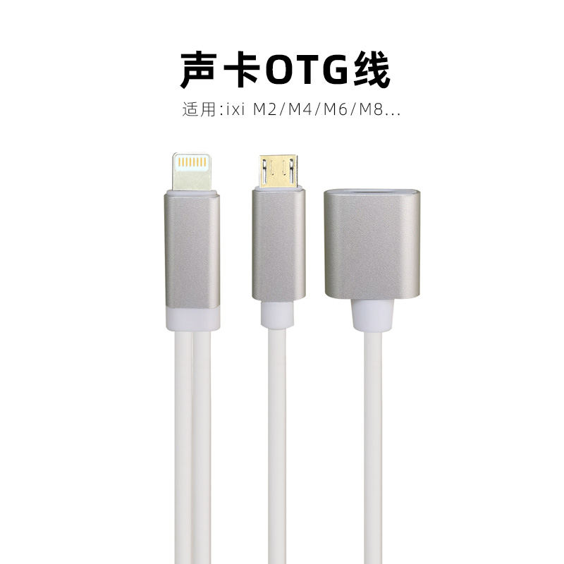 m8声卡otg线 直播同时充电适用苹果iphone手机连接m2plus安卓接口 3C数码配件 数据线 原图主图