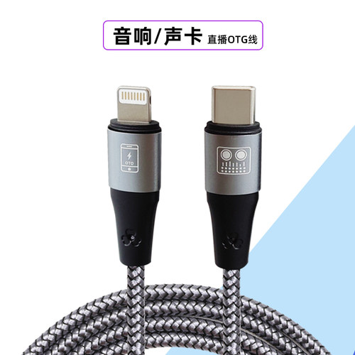 声卡直播音乐骑士音响OTG内录线