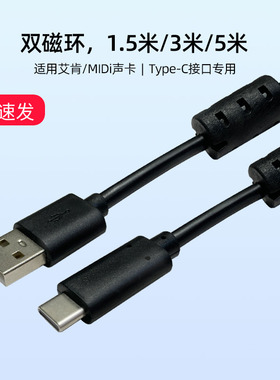 声卡电脑USB连接线双磁环抗干扰充电数据传输艾肯2nano typec通用