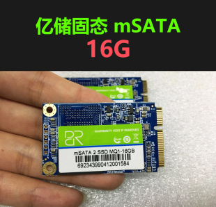 16G固态SSD笔记本固态硬盘itx工控主板固态硬盘替8G 亿储msata