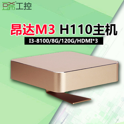 豆希迷你客厅办公电脑昂达