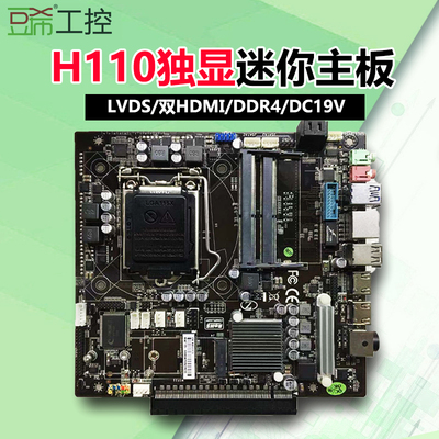 H110I-P/H310I/H410I独显主板