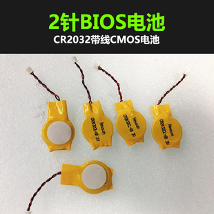 CR2032 muRata CMOS 2针BIOS电池适用笔记本itx工控小主板3V