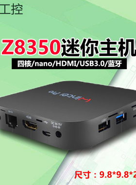 豆希W8/Pro/z8350四核工控主机2g/32g/WiFi替z3735/T5/w10/ubutun