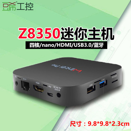 W8/Pro/z8350四核工控主机