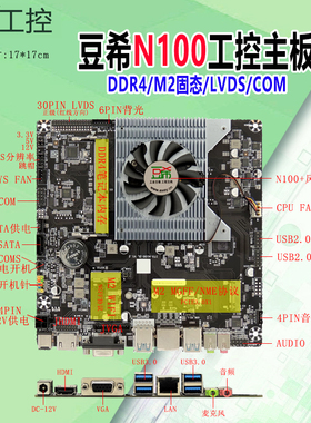 JW J1900T/N100主板/J4125T/SGX/N5095T四核一体机工控主板J1900I
