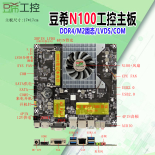 SGX J4125T N100主板 N5095T四核一体机工控主板J1900I J1900T