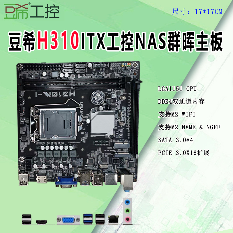 H61/B75/H81/B85/H310/itx工控