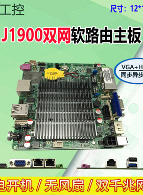 双网软路由N29-19/NUC/J1900四核2.0G/12*12工控主板msata/1037U