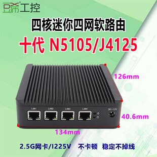 6网i快路由派网主机 J4125迷你工控主机千兆4网2.5G N2810 J1900