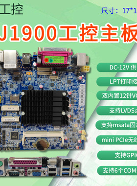 消防北大青鸟主板J1900P-6CD8DC工控主板6个com消防软件CRT授权