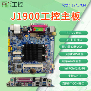 消防北大青鸟主板J1900P 6CD8DC工控主板6个com消防软件CRT授权
