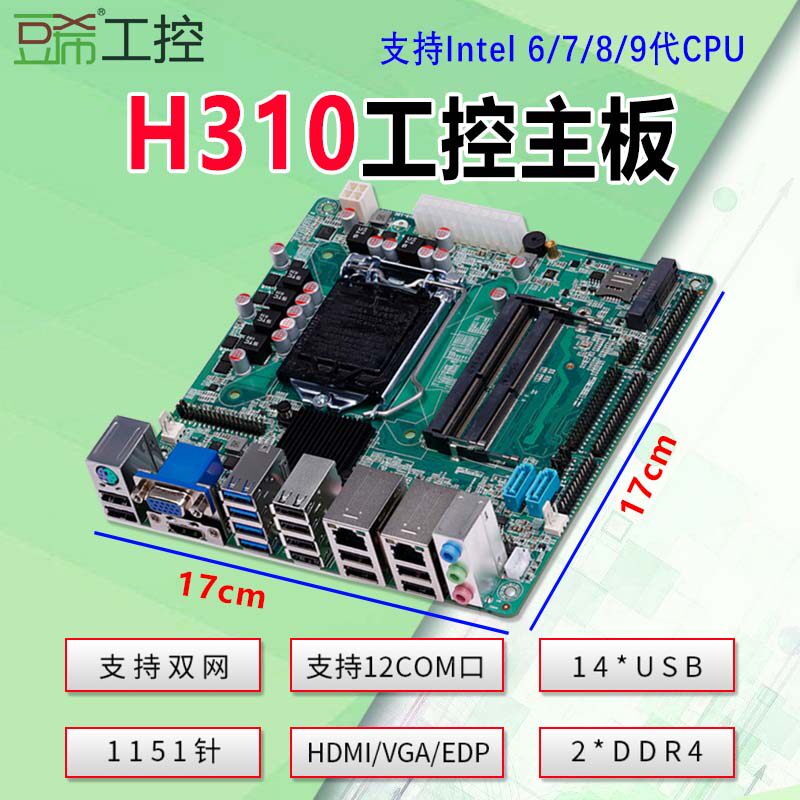 豆希电脑主板工控主板迷你