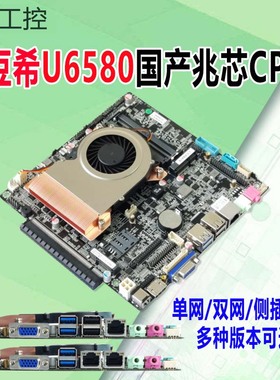 豆希KX6640MA/U6580兆芯飞腾D2000国产工控主板ITX统信麒麟linux
