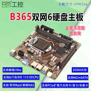 豆希工控B365/N3/211at双千网阵列NAS群晖6盘主板6789代替B360