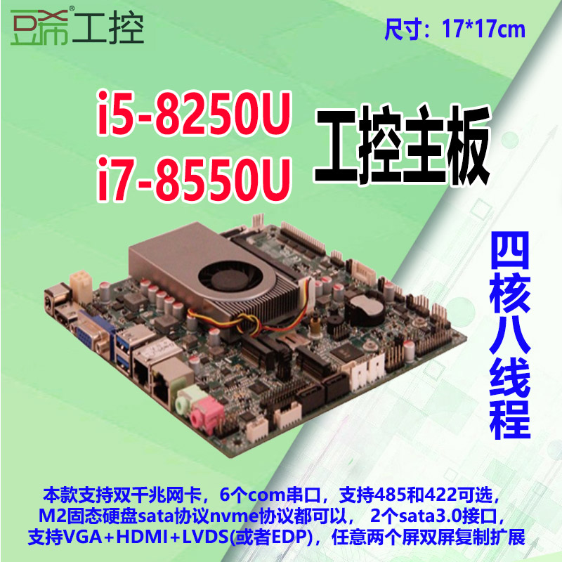i5-8250U/i7-8550Ucom/485/M2