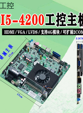 i5-4310U/H98-I5/H45_I512L/I716L/H45B/M100(3317/WS20工控主板