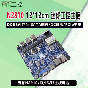 豆希n2810/2830/N2930/i5-4200u/4210u迷你主板工控主机无风扇