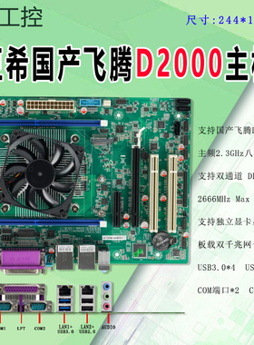 飞腾D2000/兆芯KX-U6780双网四网海光3350国产工控主板统信麒麟
