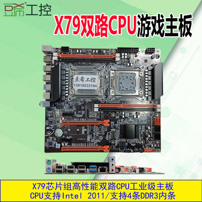 X79双路/D3/X99/D4游戏主板