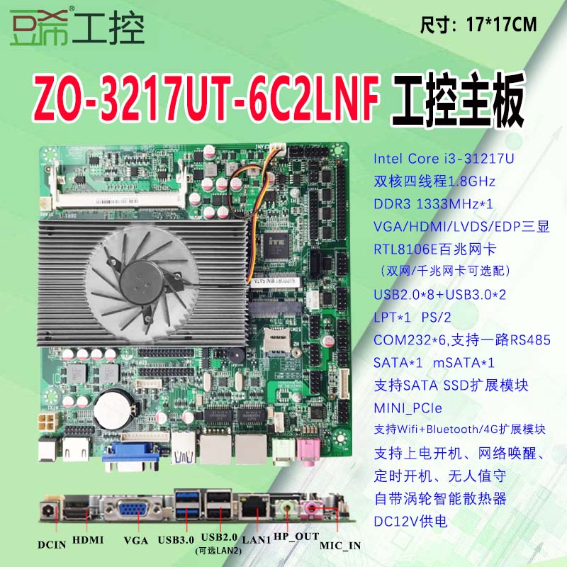 i3-3217UT-6C2LNFLVDS双网com